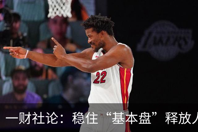 一财社论：稳住“基本盘”释放人口综合红利