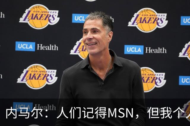 内马尔：人们记得MSN，但我个人巅峰在巴黎