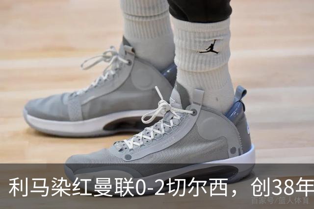 利马染红曼联0-2切尔西，创38年最差恐入降级区！不换卡里克难转运