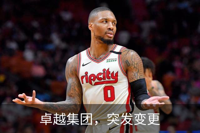 卓越集团，突发变更