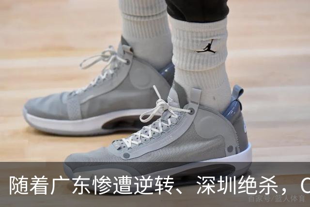 随着广东惨遭逆转、深圳绝杀，CBA又乱了！宏远暂列第8，深圳第12