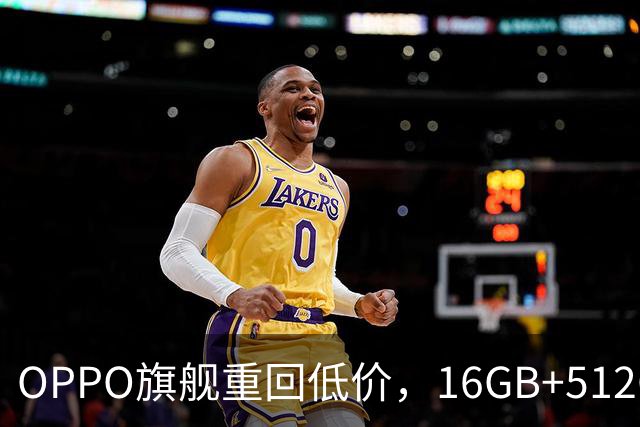 OPPO旗舰重回低价，16GB+512GB直降1300元，353万跑分+7500mAh